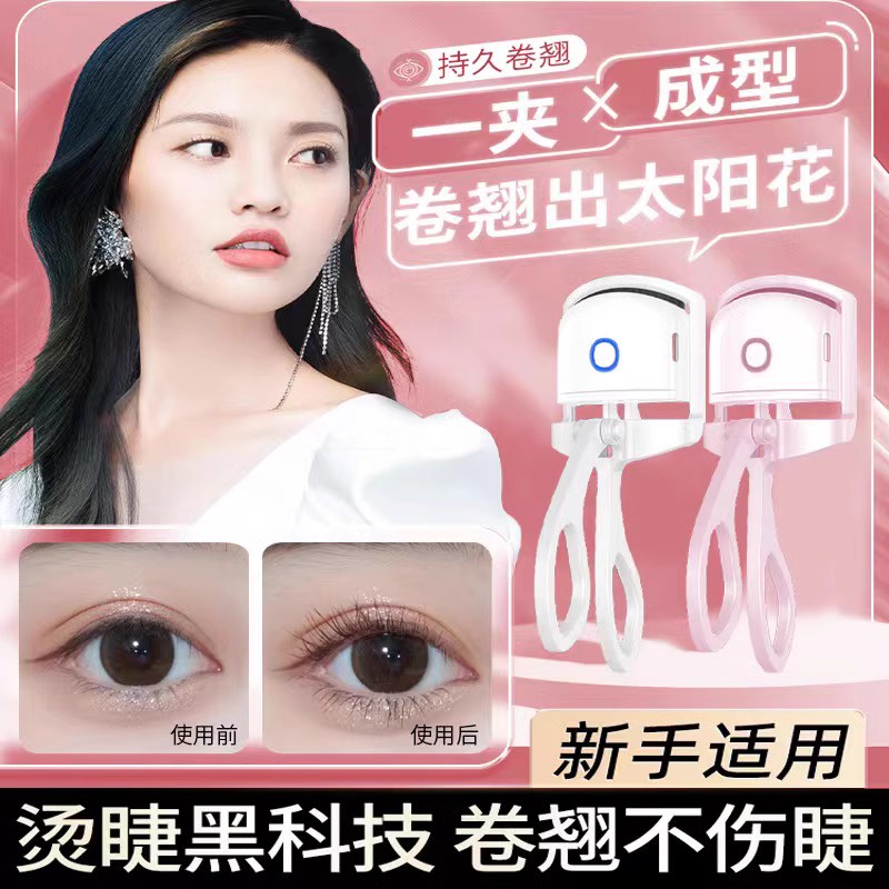 Eyelash Bronzer Scaler Eyelash Heating Electric Hot Flashy Electric Mascara Roll Teething Lasting Styling Beauty Lady Eyelash-Taobao