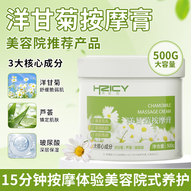 Chamomile Massage Cream for Deep Facial Cleansing, Removing Dirt from Facial Pores, Hydrating Cleansing Cream, Exclusive for Beauty Salons