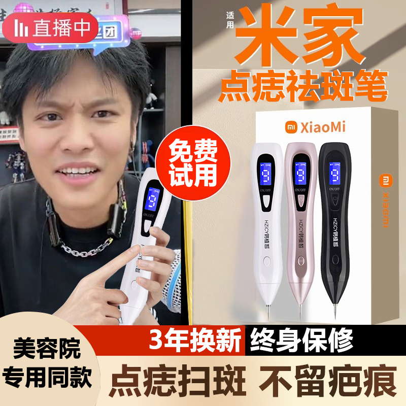 Point Zhipen to dispel mole spot wart Dispatch without needle mark small white laser to spot Mole Instruments Beauty Salon Special God Instrumental-Taobao