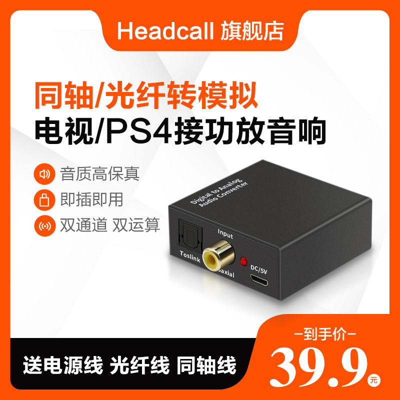 Coaxial fiber audio converter digital to analog signal is suitable for Hisense Xiaomi Sharp TV spdif to 3 5 double lotus audio output line ps4 power amplifier audio decoder
