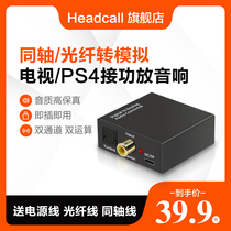 Coaxial fiber optic audio converter Digital to analog signal Hisense Xiaomi Sharp TV spdif to 3 5 audio line audio decoder to dual Lotus output 5 1 line ps4 power amplifier