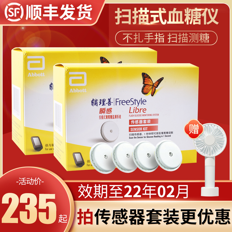 Abbott Transient blood glucose scanner Blood-free monitor Blood glucose tester Home assistant Li Shan transient sensor