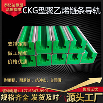 CKG type polyethylene chain guide stainless steel galvanized grooved wear-resistant strip plastic nylon guide groove 12A08A