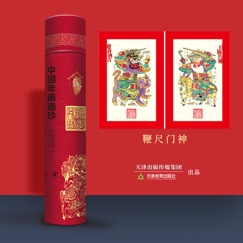 天津教育出版社 非遗老版尉氏年画 鞭尺门神 28*43厘米 天猫优惠券折后￥29包邮（￥58-29）