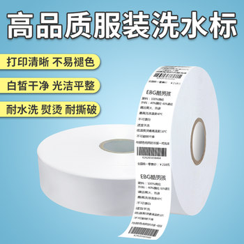 Washable label cloth label blank washable label woven label clothing washing label nylon label ribbon 20 25 30 35 40 50 60 washable mark side mark clothing washable water mark trademark hang tag label supplies