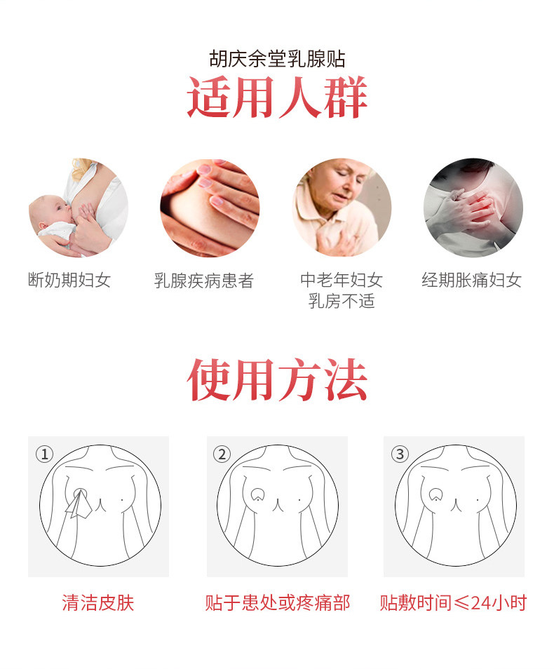 中华老字号 胡庆余堂 乳腺贴 4贴盒装 天猫优惠券折后¥6.9包邮(¥48.9-42)