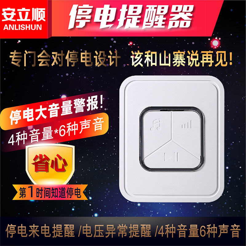 Anishun 220V power cut power off big volume sound and light alarm Aquarium Farm power failure siren-Taobao