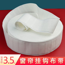 Curtain Hook Cloth Head thickened Encrypted Cotton Perforated White Cloth Belt Lining Cloth Strip Curtain Accessories