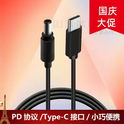 Shenzhou Jing Shield U45s2 adapter U45S1 43E1 power supply typeec to DC port charging cable PD 47T1