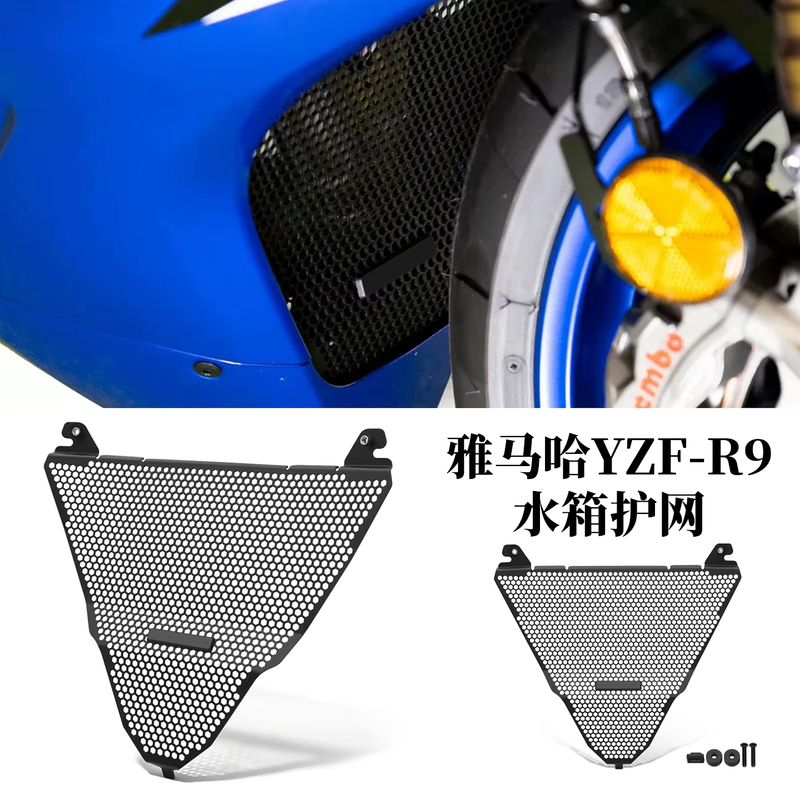 Suitable for Yamaha Yzf-R9 Motorcycle Radiator Grille 25-26 Model Year Motorcycle Protective Grille Radiator Guard Suitable for Yamaha Yzf-R9 Motorcycle Radiator Grille 25-26 Model Year Motorcycle Protective Grille Radiator Guard