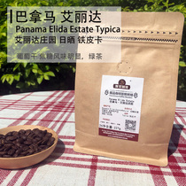Panama Alida Elida Manor sun-drying iron pickup fresh baked boutique hand-washed black coffee beans 227g