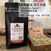 Qianjie boutique Bolivian cocoa Sun Sun Arahitas Manor Cadula black coffee beans sugar-free 100g