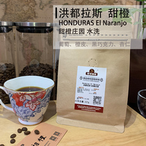 Honduras Sweet Orange Manor Hand Chong Boutique Single Product Sunshine Fresh Medium Roasted Sugar Free Coffee Beans 227g