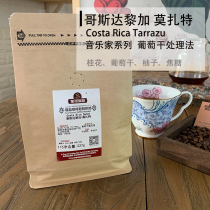 Mozart raisins anaerobic honey Costa Rica Carnett musician series boutique coffee beans 227g