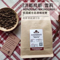 Honduras Shirley Whisky Bucket Treatment Vanilla Hand-washed Single Fresh Roasted Black Coffee Bean 227g