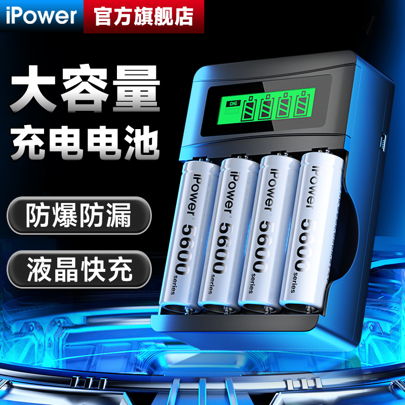 ipower5 Number of rechargeable batteries No. 7 Large capacity KTV Microphone door lock camera Toys Remote control Home Five-seven Charger Nickel hydrogen Universal smart quick filling suit 1 2V-Taobao