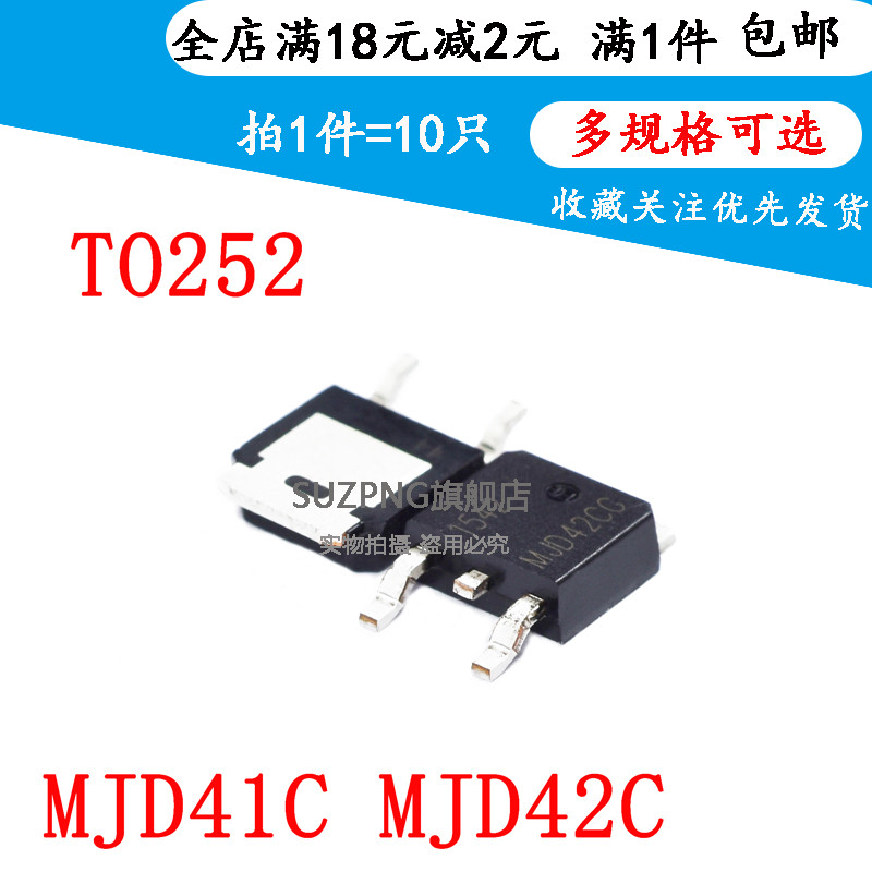 全新 MJD41C MJD42C TO-252 MJD41/42CT4G 达林顿三极管（10个）