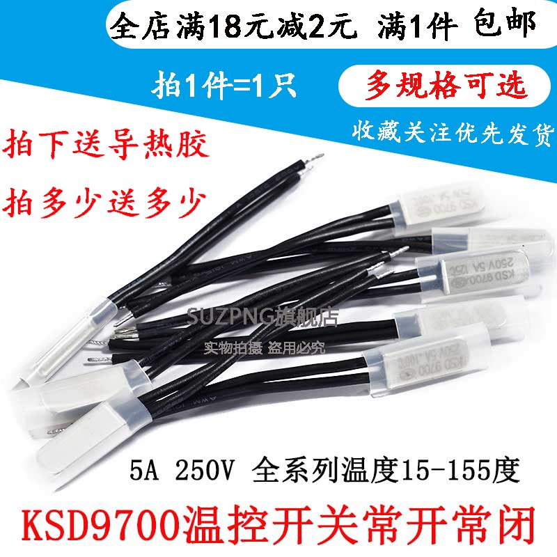 KSD9700温控开关温度开关热保护器5A 250V金属常开常闭15度-155度