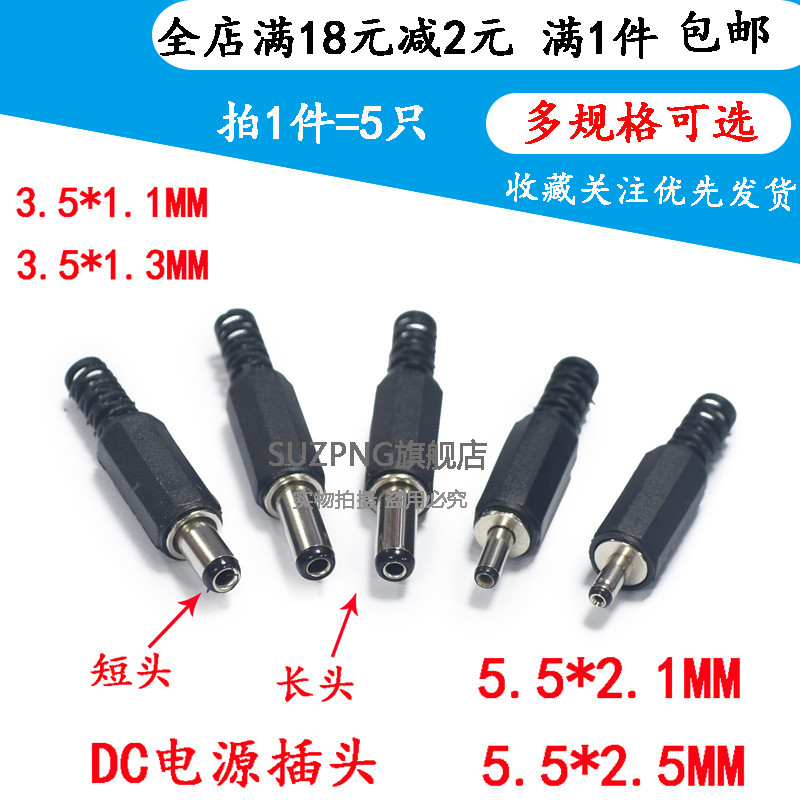DC电源插头3.5mm至5.5mm高耐温多规格直流接头电子配件组