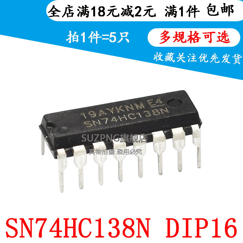 全新74HC138 74HC138N SN74HC138N直插DIP16 多路解复用器（5个）