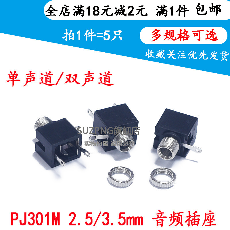 PJ-201M 耳机插座 2.5MM音频插座 PJ-301M 3.5M 螺孔母座单双声道
