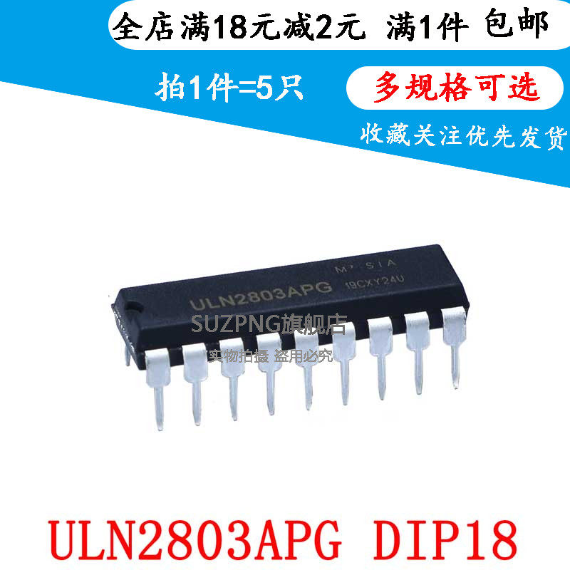 全新 ULN2803APG ULN2803 达林顿驱动器 直插DIP-18(5个）