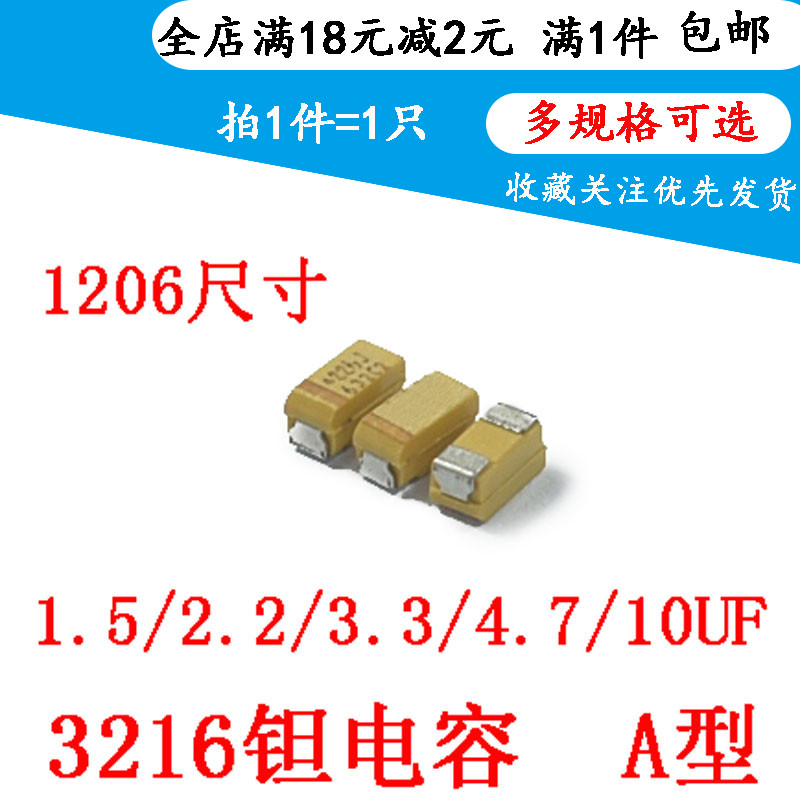 1206/3216 A型贴片钽电容16V 25 35V 1.5 2.2 3.3 4.7 10UF 106K