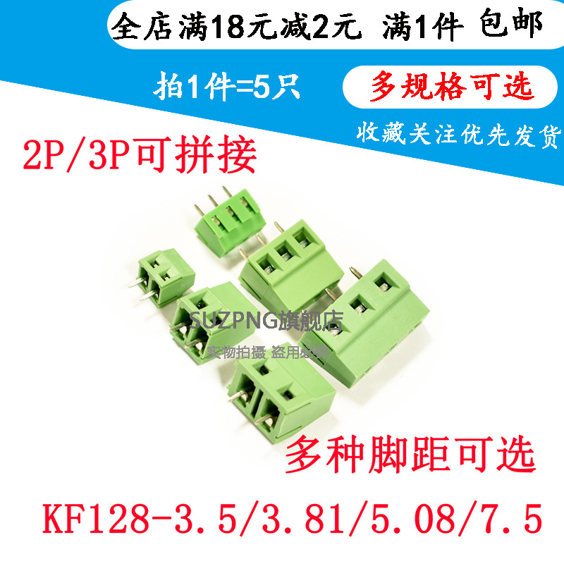 DG/KF128-2P/3P 3.5/3.81/5.08/7.5MM 接线柱可拼接插件PCB端子