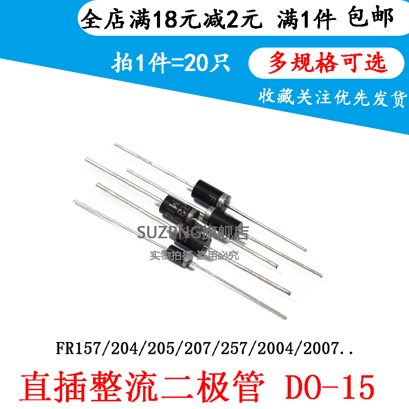 直插二极管DO-15 FR157 FR204 FR205 FR207 FR257 UF2004 UF2007