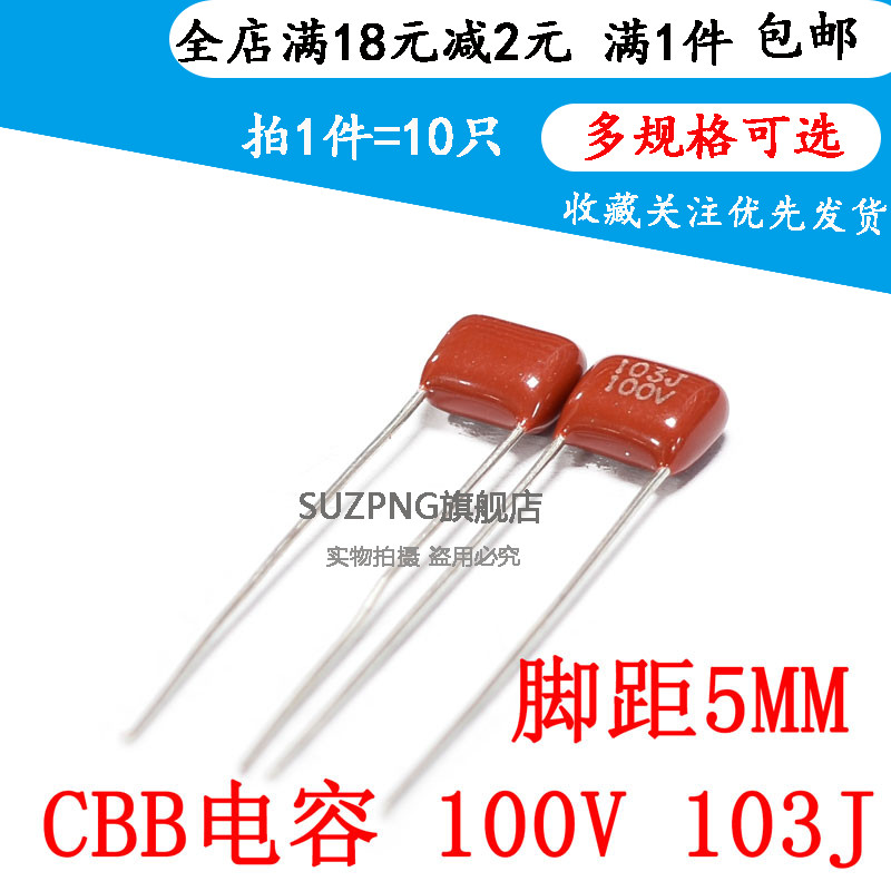 CBB电容 100V 103K 0.01UF 10NF 0.01K 脚距5MM（10个）