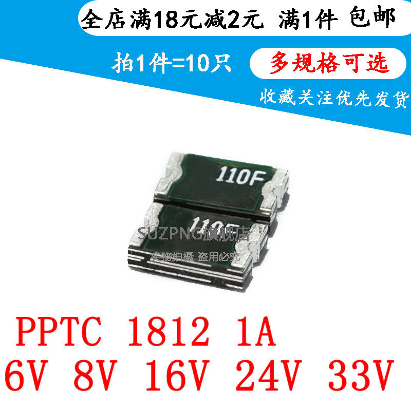 PPTC 1812 1A 自恢复保险丝 1000mA 6V 8V 16V 24V 33V（10个）