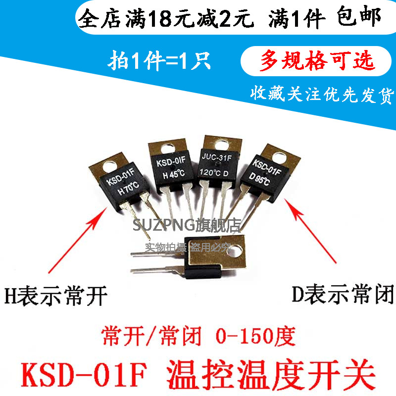 KSD-01F温控 温度开关 常开H 常闭D 40/45/50/65/70/85/95-150度