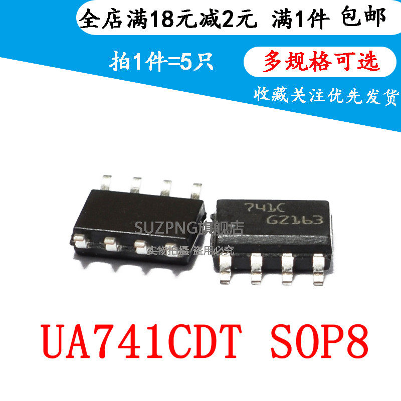 全新原装 UA741CDT UA741CD 741C UA741 运算放大器 SOP-8（5个）