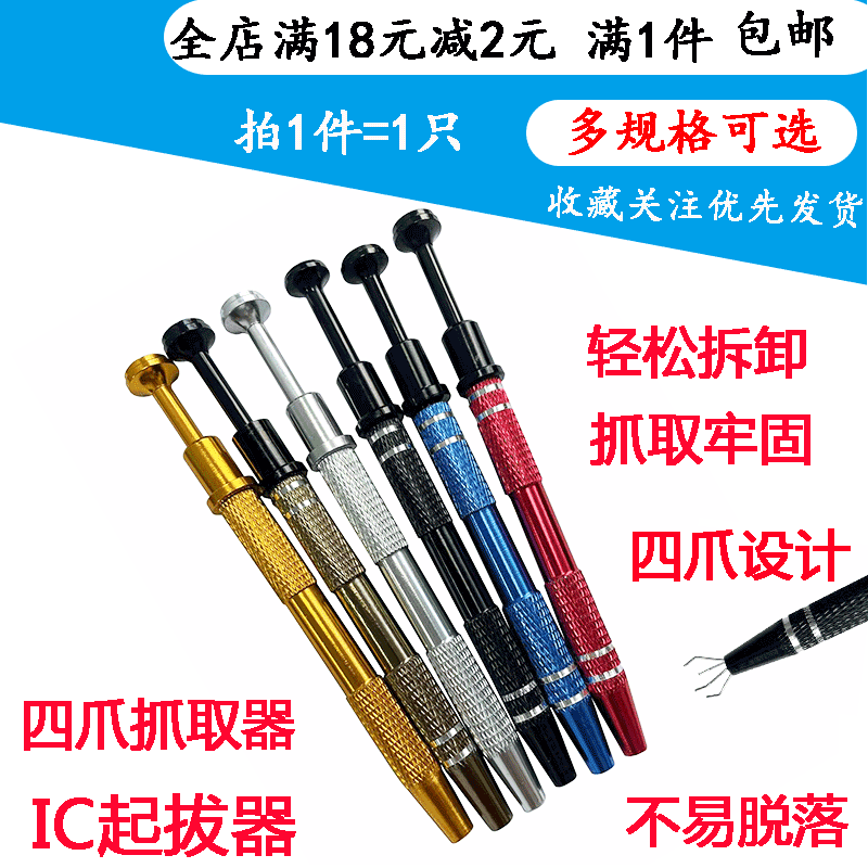 IC起拔器芯片电子元器件抓取器BGA芯片夹取器精密零件拾取工具