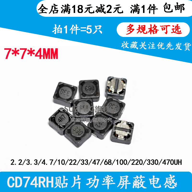 CD74 贴片功率电感10uH2.2 3.3 4.7 4R7 33 56 221 100UH 7*7*4