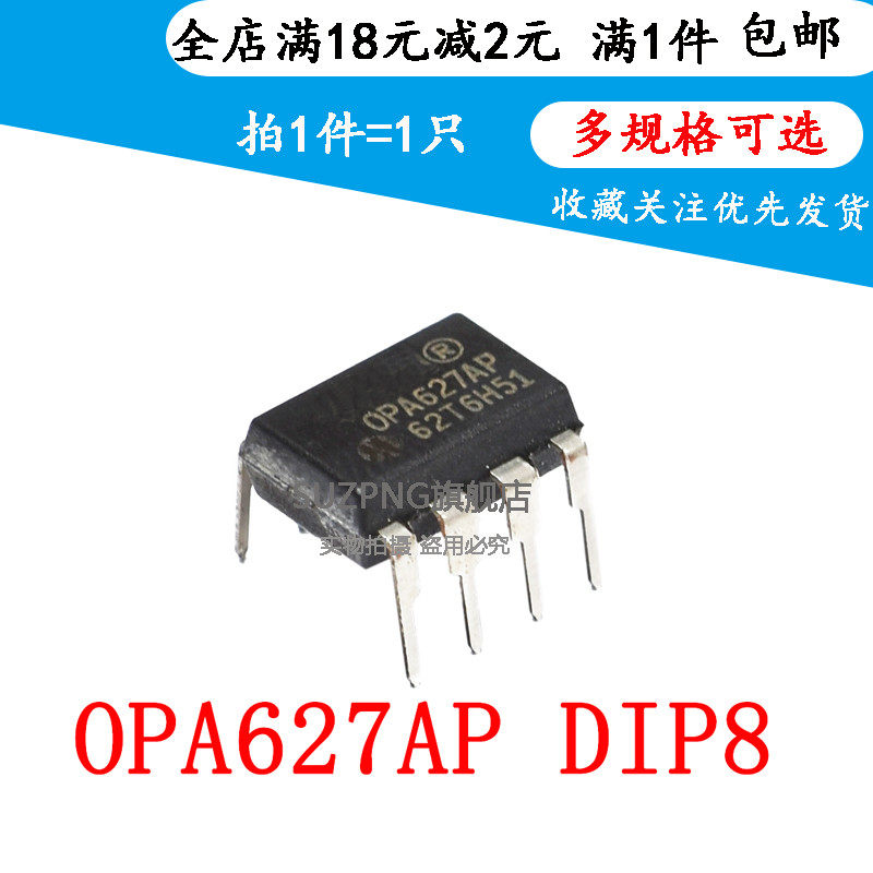 OPA627 运算IC OPA627AP直插DIP-8 专用发烧音响元件