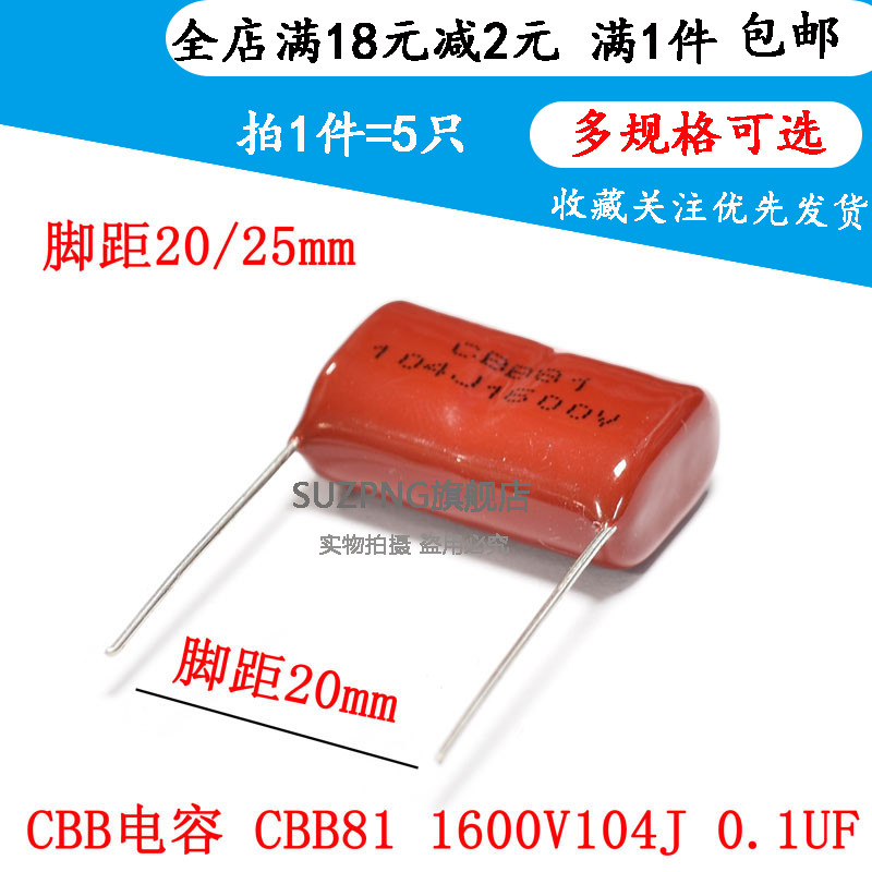 全新 CBB电容 CBB81 1600V104J 0.1UF 脚距 P20/25mm（5个）