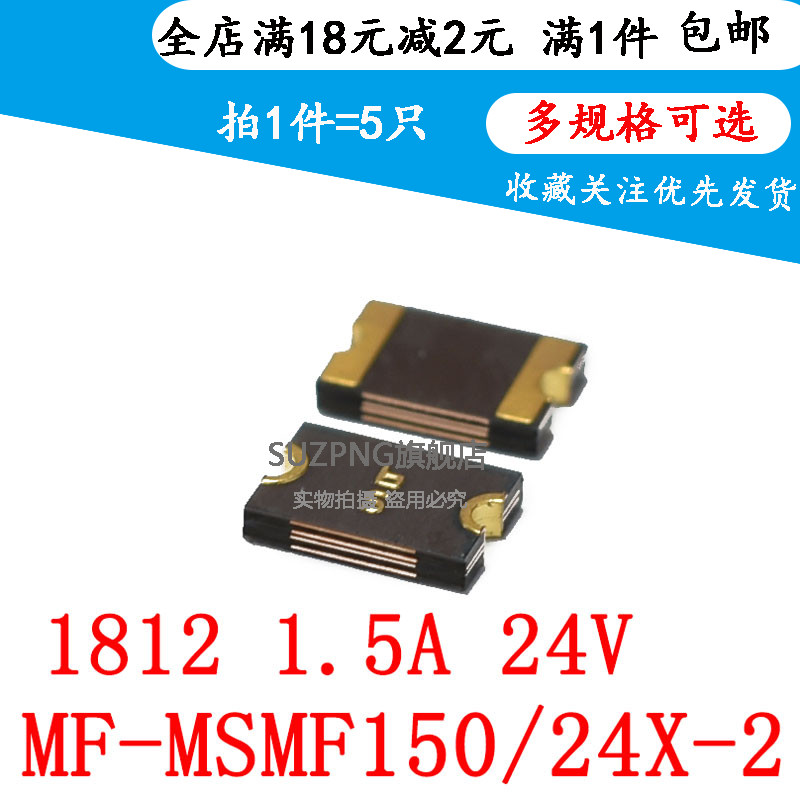 MF-MSMF150/24X-2贴片自恢复保险丝1812 1.5A 24V 丝印B BS(5个）