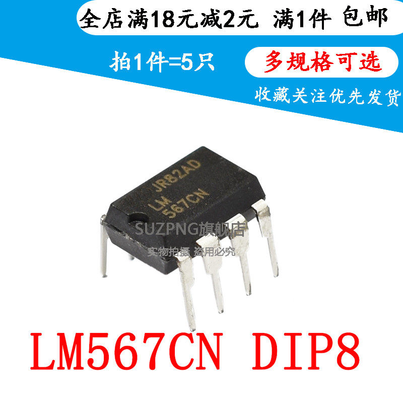 LM567CM 贴片SOP-8 接口-电信/语音解码器芯片 LM567CN 直插DIP8