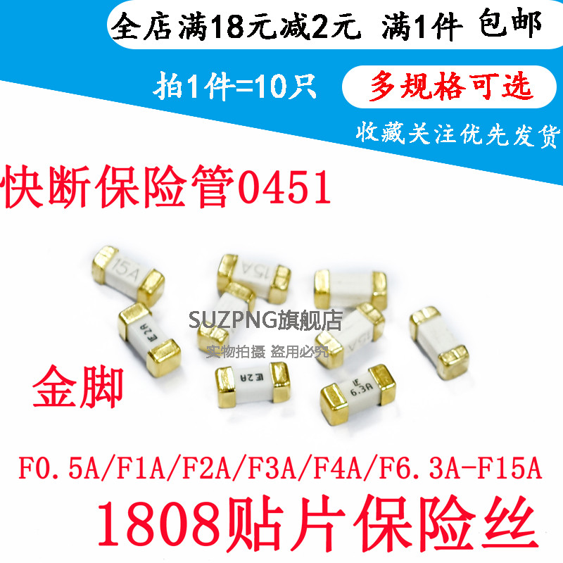 1808贴片保险丝 快断0451 6.3A 0.5A 1A 2/3/4/5/7/8/9/10/12/15A