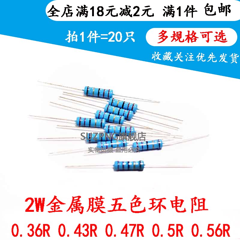 2W直插金属膜电阻0.36R 0.43R 0.47R 0.5R 0.56R 五色环 1%