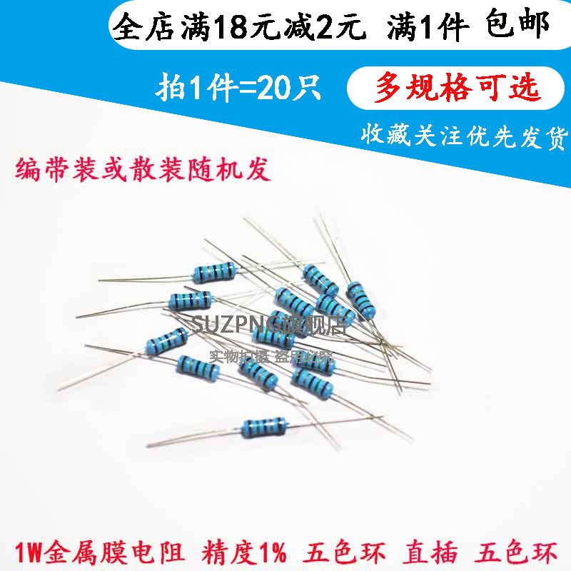 1W金属膜五色环电阻1%3.9 390 4.3 43 430 5.1K 51欧姆510 56 560