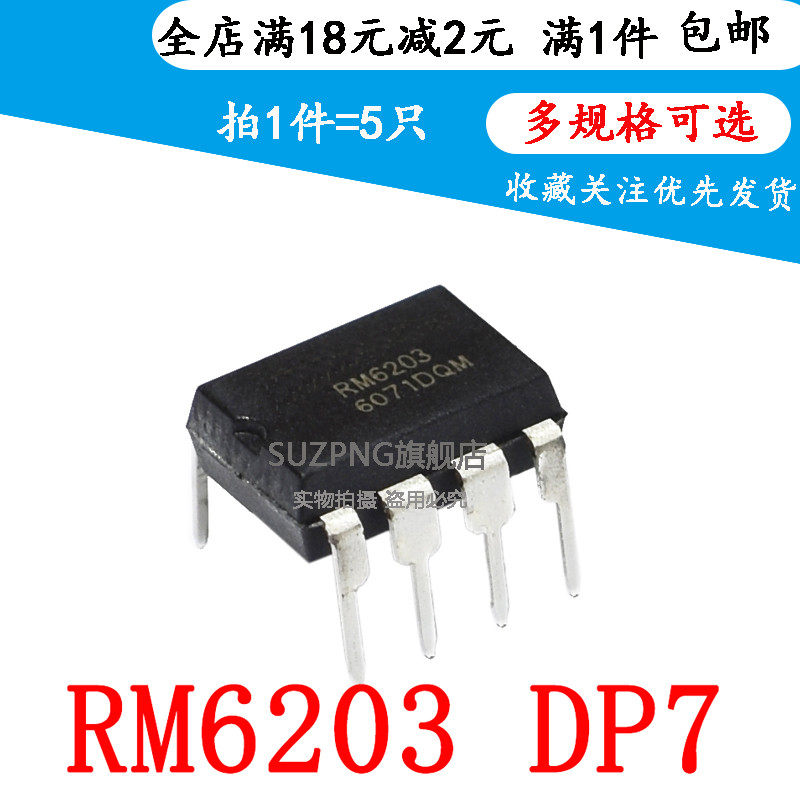 全新 RM6203 电源管理芯片 IC集成块 直插DIP-8（5个）