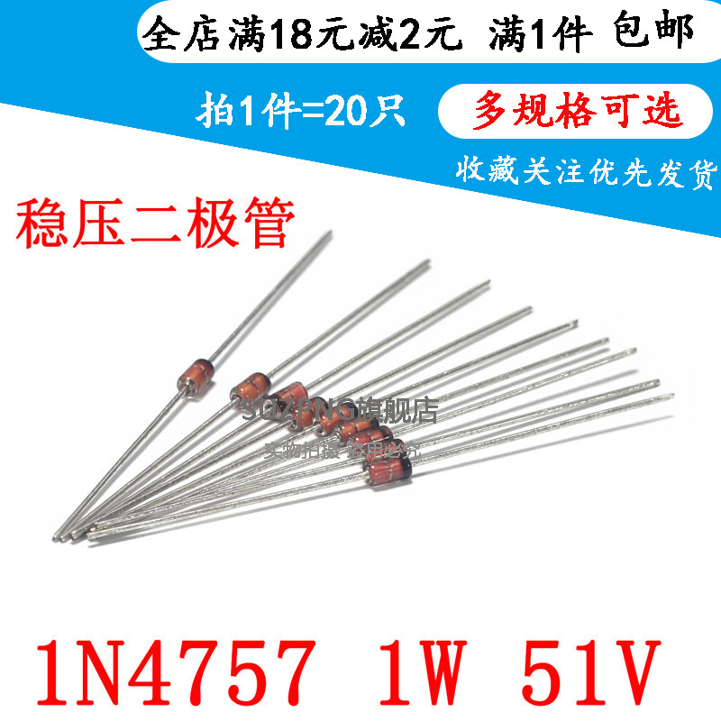 1W 稳压二极管 51V IN4757A 直插玻璃 1N4757 DO-41（20个）