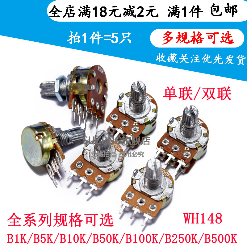 单联双联电位器WH148可调B1K 2K5K10K20K 50K 100K 500K柄15/20MM