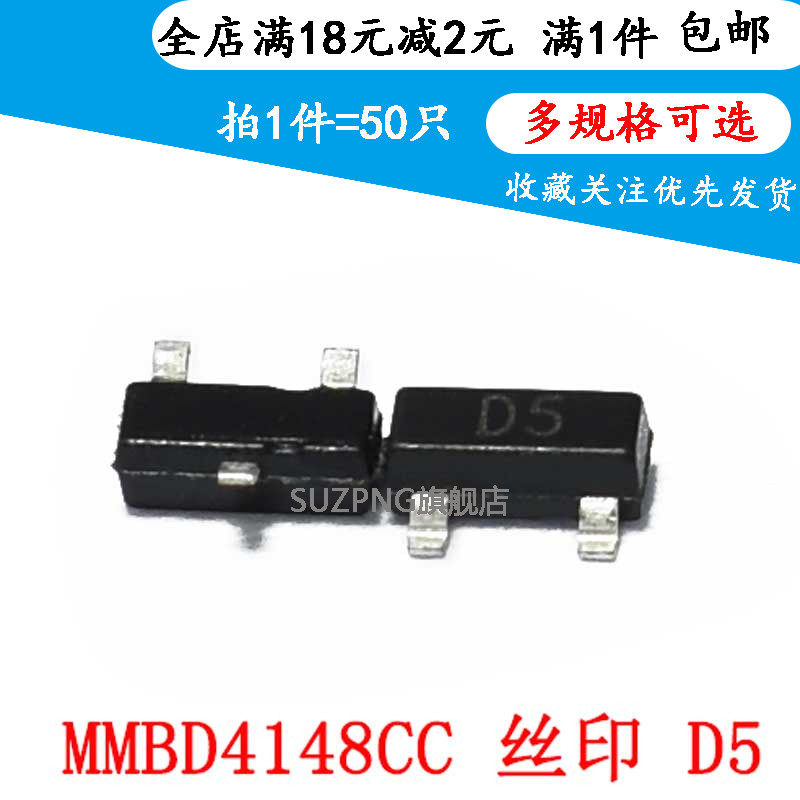 MMBD4148CC 丝印D5 SOT-23 0.2A/100V 贴片开关(50个)