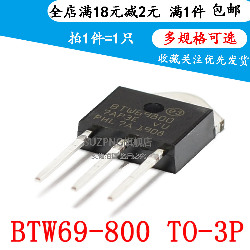 全新原装 BTW69-800 BTW69800 单向可控硅大功率三极管TO-3P 现货