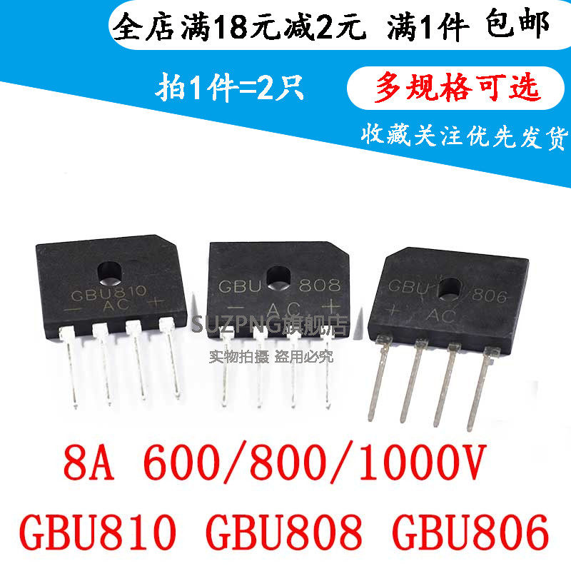整流桥堆 GBU806 8A 600V GBU808 8A 800V GBU810 1000V 扁桥 2只