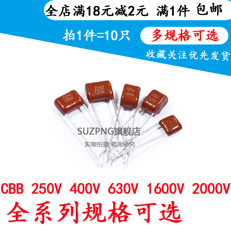 CBB电容器 100V/101 151 221 331 391 471 561 681 821J 脚距P5MM
