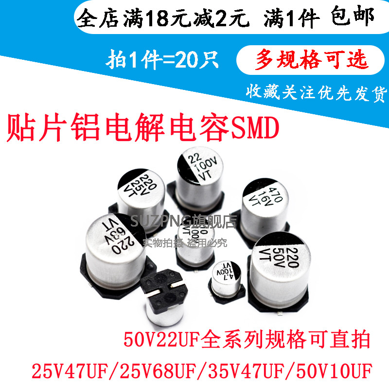 SMD贴片铝电解电容 25V47UF 25V68UF 35V47UF 50V10UF 50V22UF